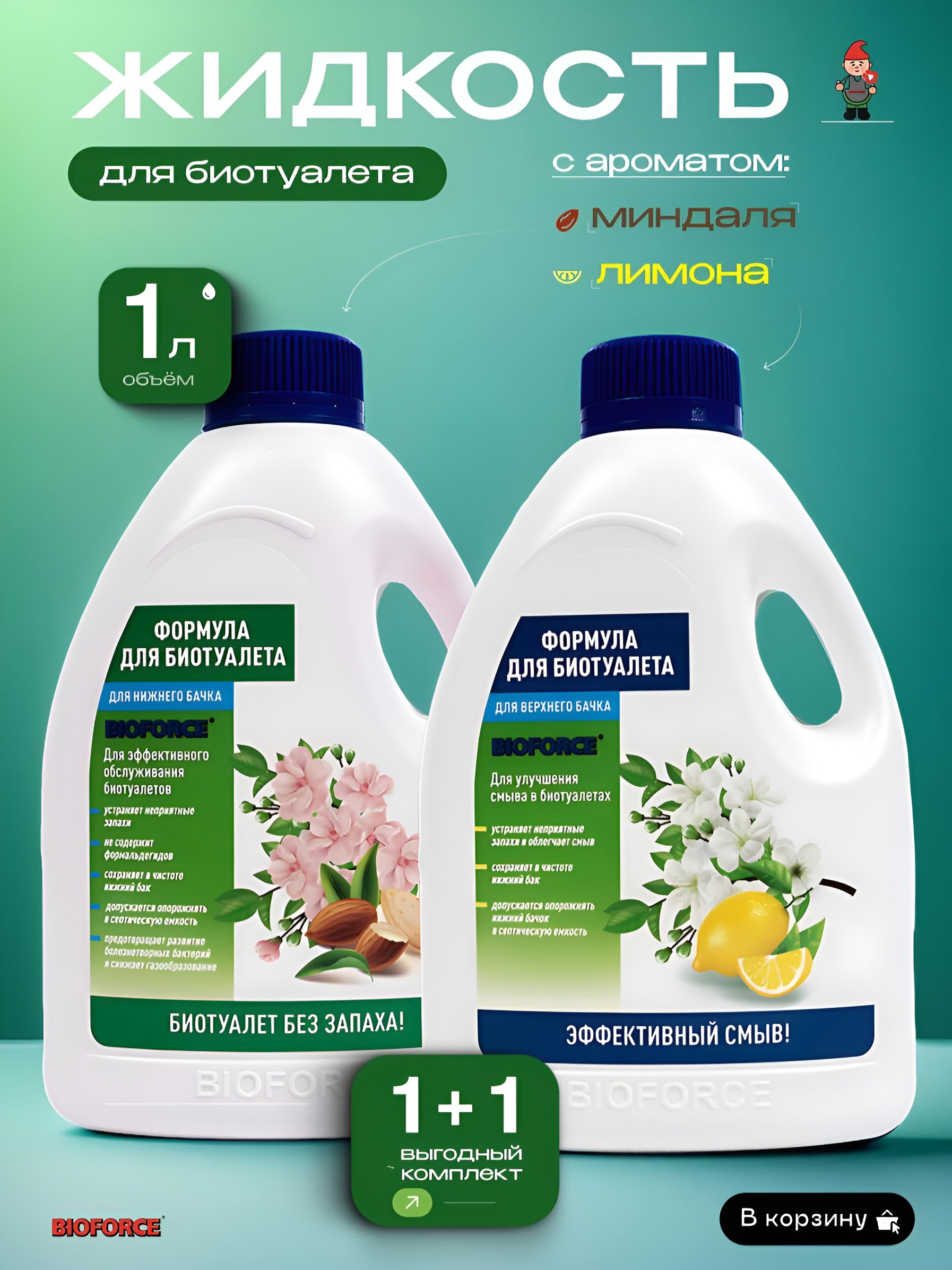 Изображение товара Комплект жидкостей для биотуалета Bioforce BCH-050 2 шт