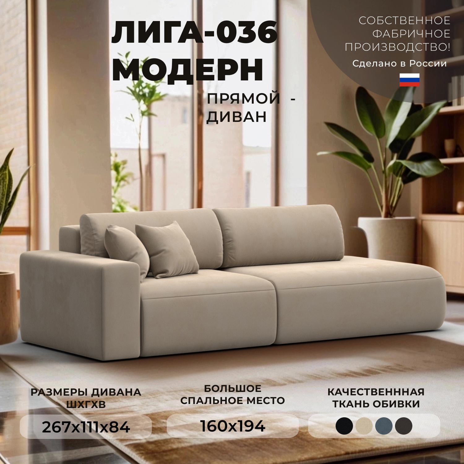 Изображение товара Диван раскладной Лига диванов 121339L_спб 267x84x111 см велюр цвет бежевый