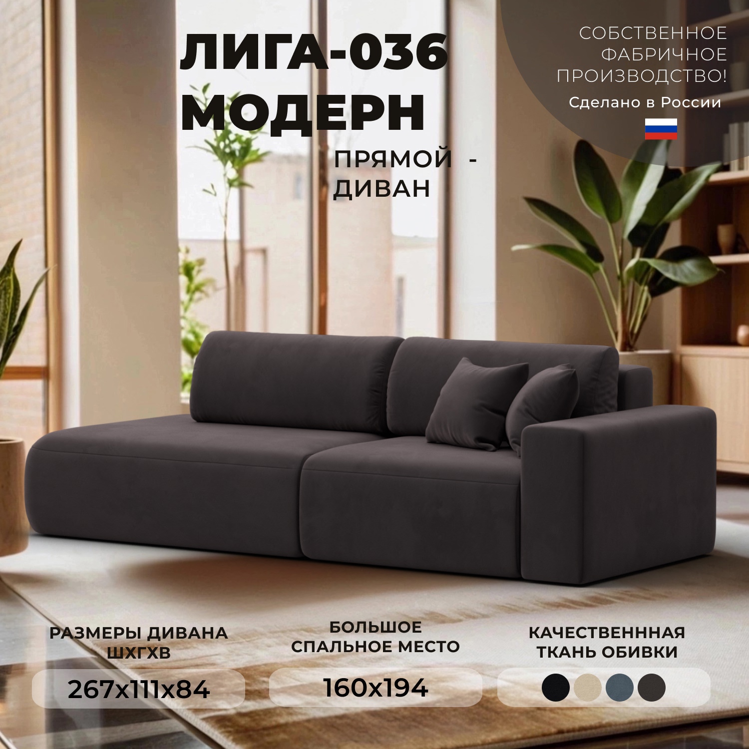 Изображение товара Диван раскладной Лига-036 НПБ Модерн с механизмом Еврокнижка велюр коричневый