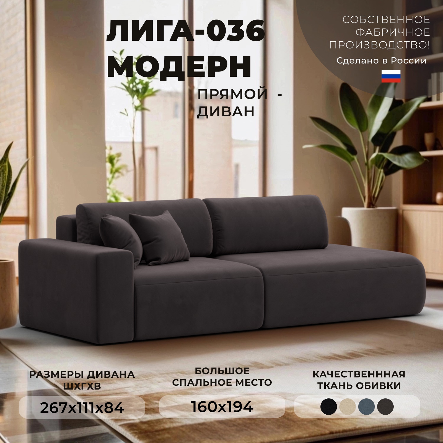 Изображение товара Диван раскладной Лига-036 НПБ Модерн велюр коричневый 267x84x111 см