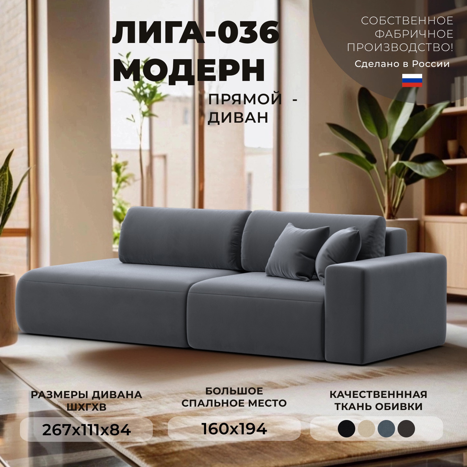 Изображение товара Диван раскладной Лига-036 НПБ Модерн с велюровым покрытием 267x84x111 см
