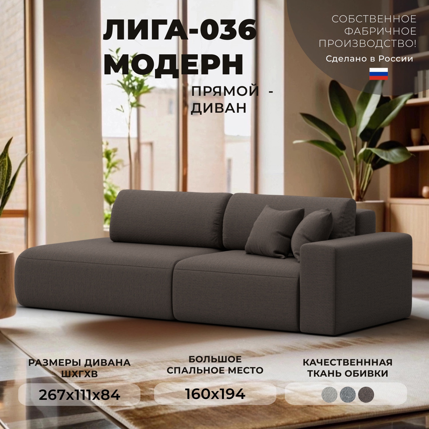 Изображение товара Диван раскладной Лига диванов 124219_спб 267x84x111 см рогожка цвет амур 05 коричневый