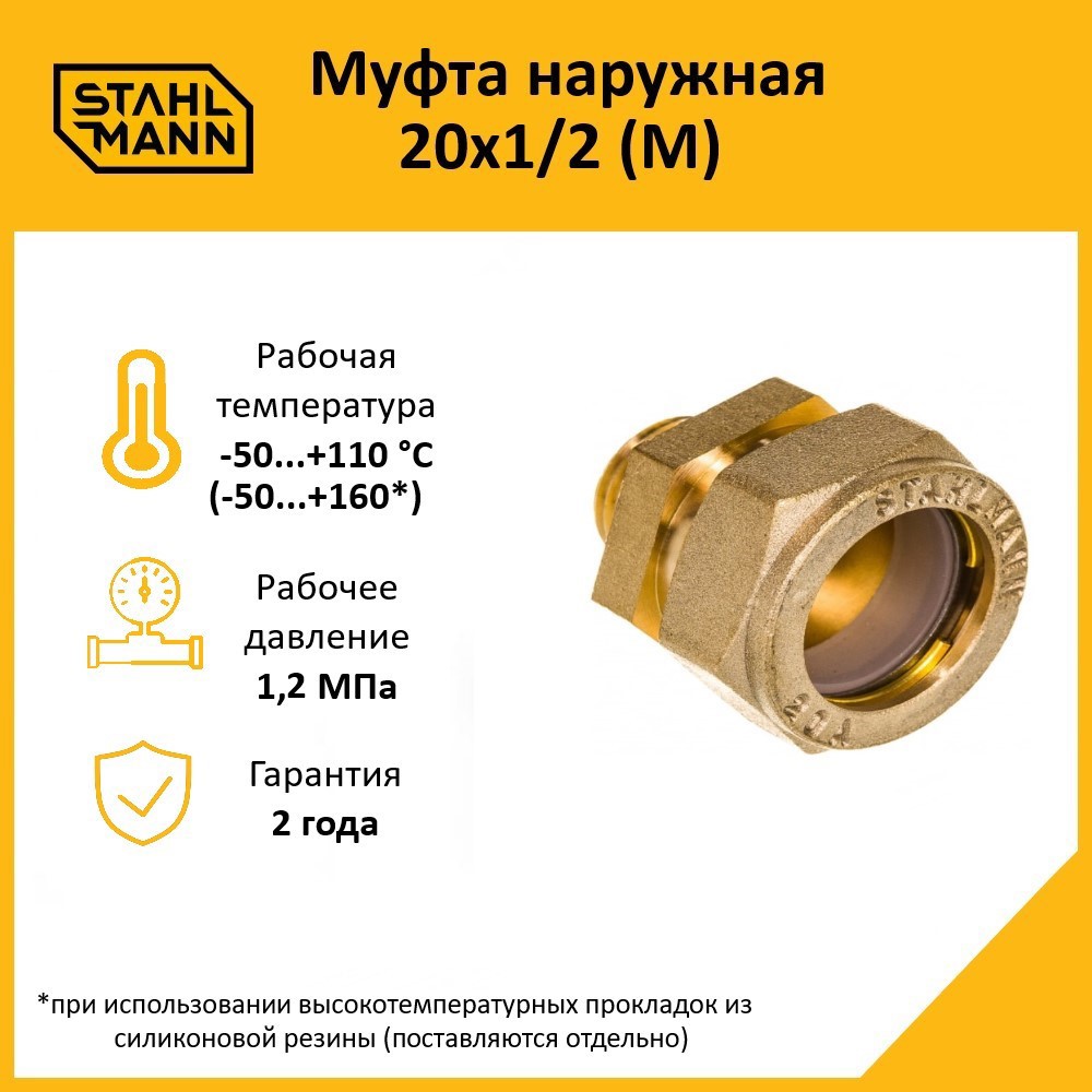 Изображение товара Муфта комбинированная Stahlmann 1/2"x20 мм НР латунь 2217169 Изображение товара Муфта комбинированная Stahlmann 1/2"x20 мм НР латунь 2217169
