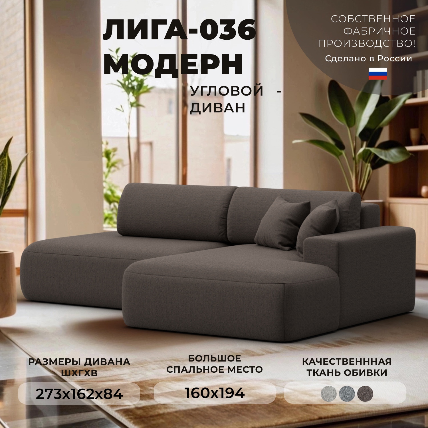 Изображение товара Диван раскладной Лига диванов 124698_спб 267x84x162 см рогожка цвет амур 05 коричневый