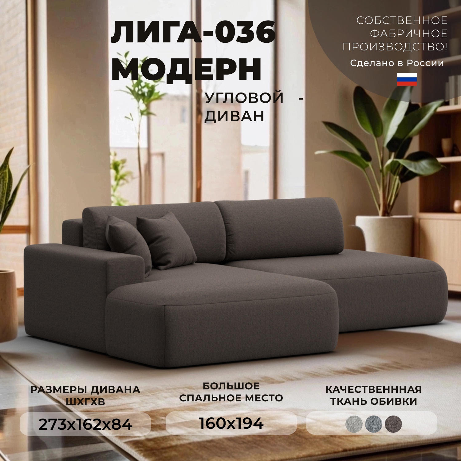 Изображение товара Диван раскладной Лига диванов 124698L_спб 267x84x162 см рогожка цвет амур 05 коричневый