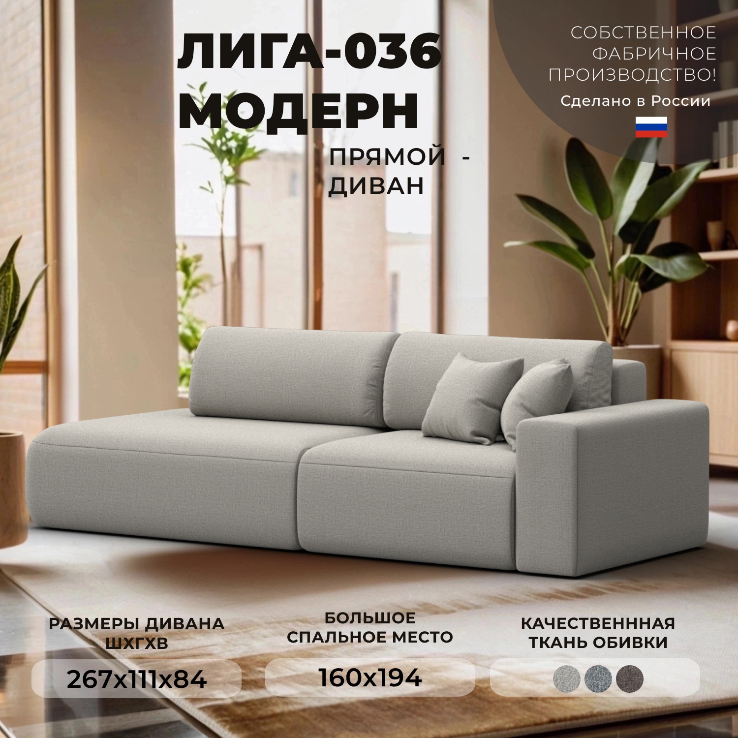 Изображение товара Диван раскладной Лига диванов Лига-036 НПБ Модерн 267x84x111 бежевый