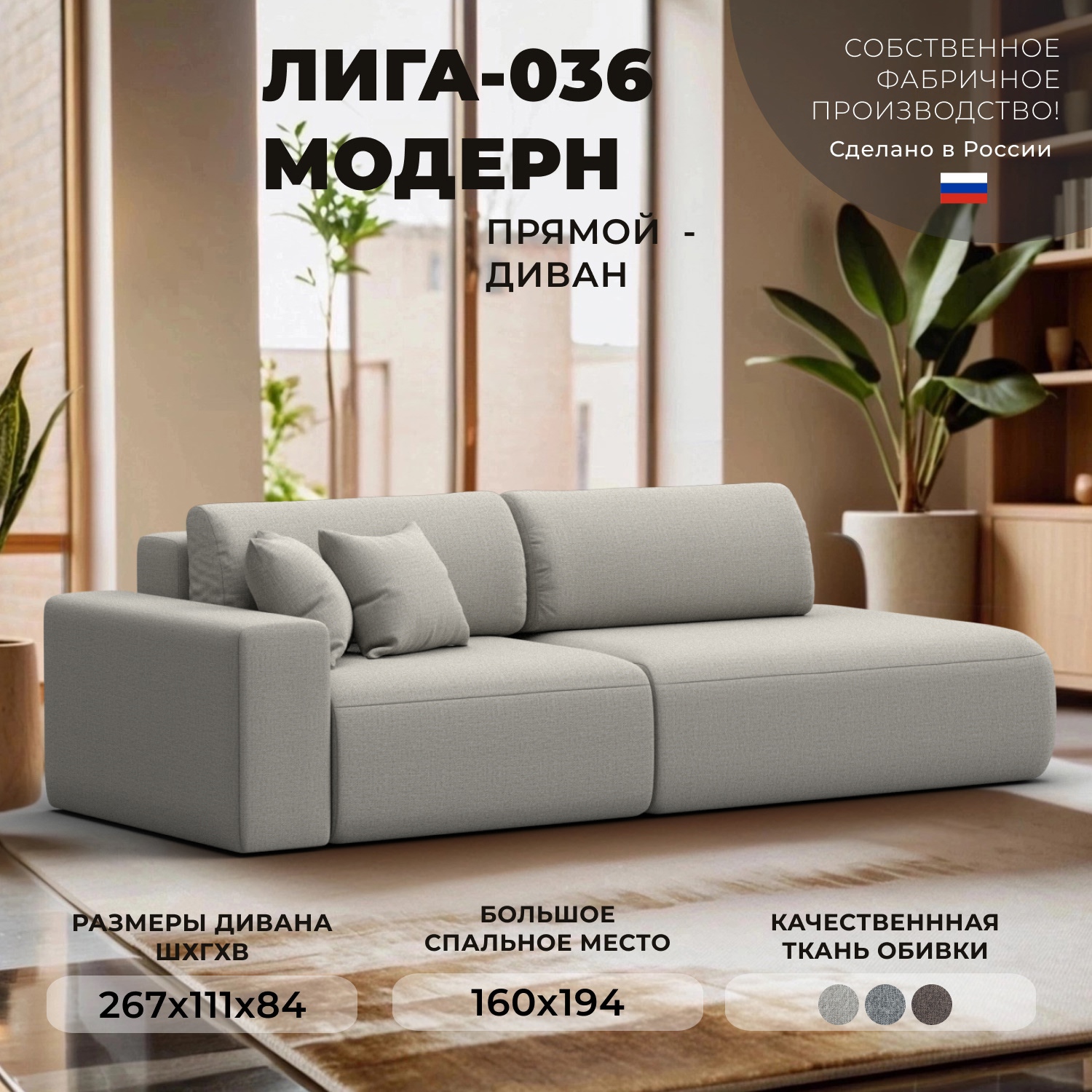 Изображение товара Диван прямой Лига-036 НПБ Модерн подлокотник слева бежевый Россия