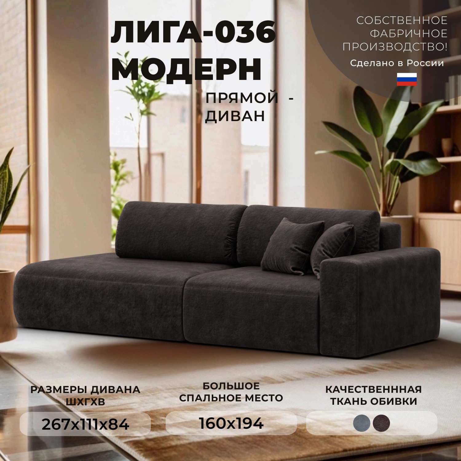 Изображение товара Диван раскладной Лига диванов 267x84x111 см велюр коричневый современный