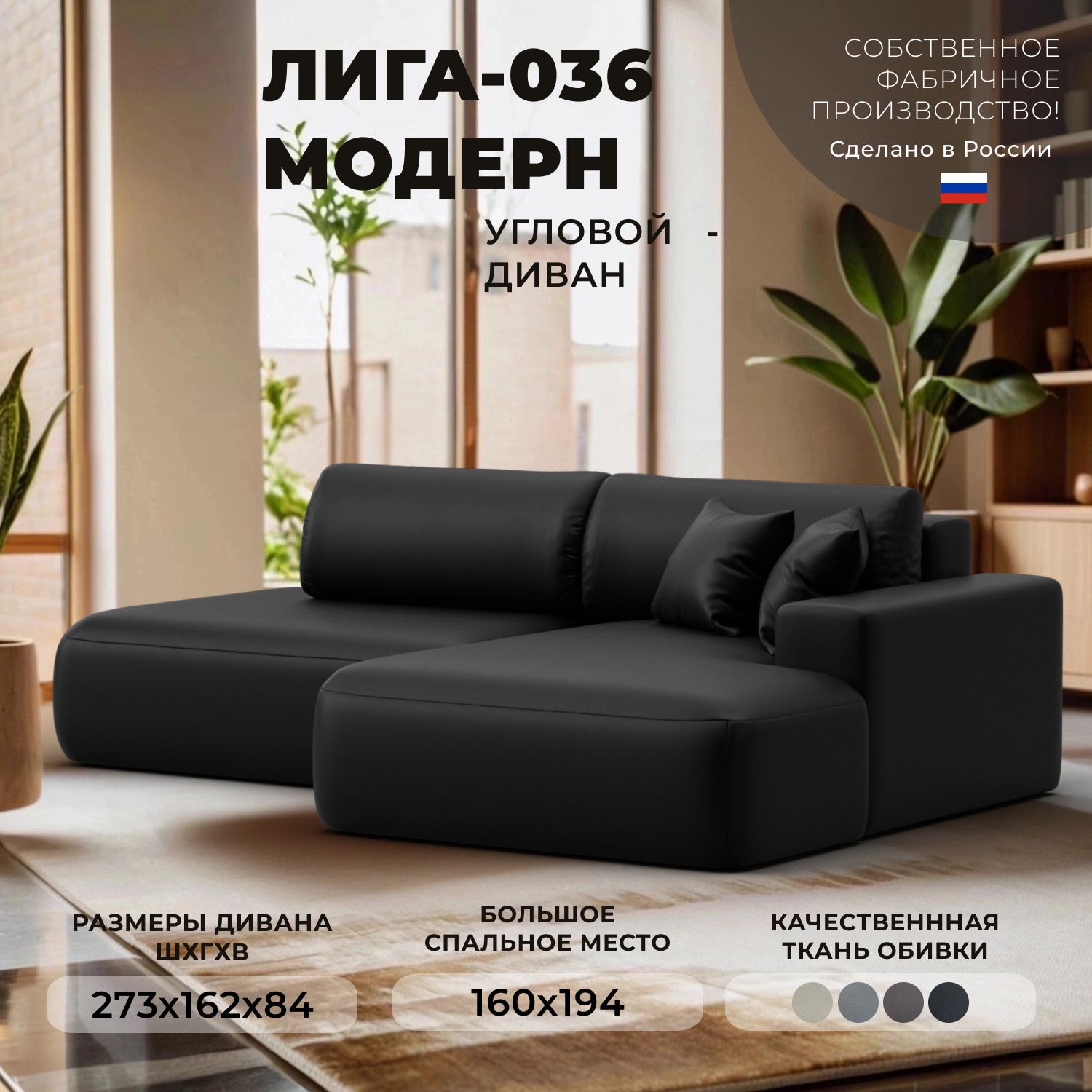 Изображение товара Диван раскладной Лига-036 НПБ Модерн 267x84x162 см эко-кожа черный