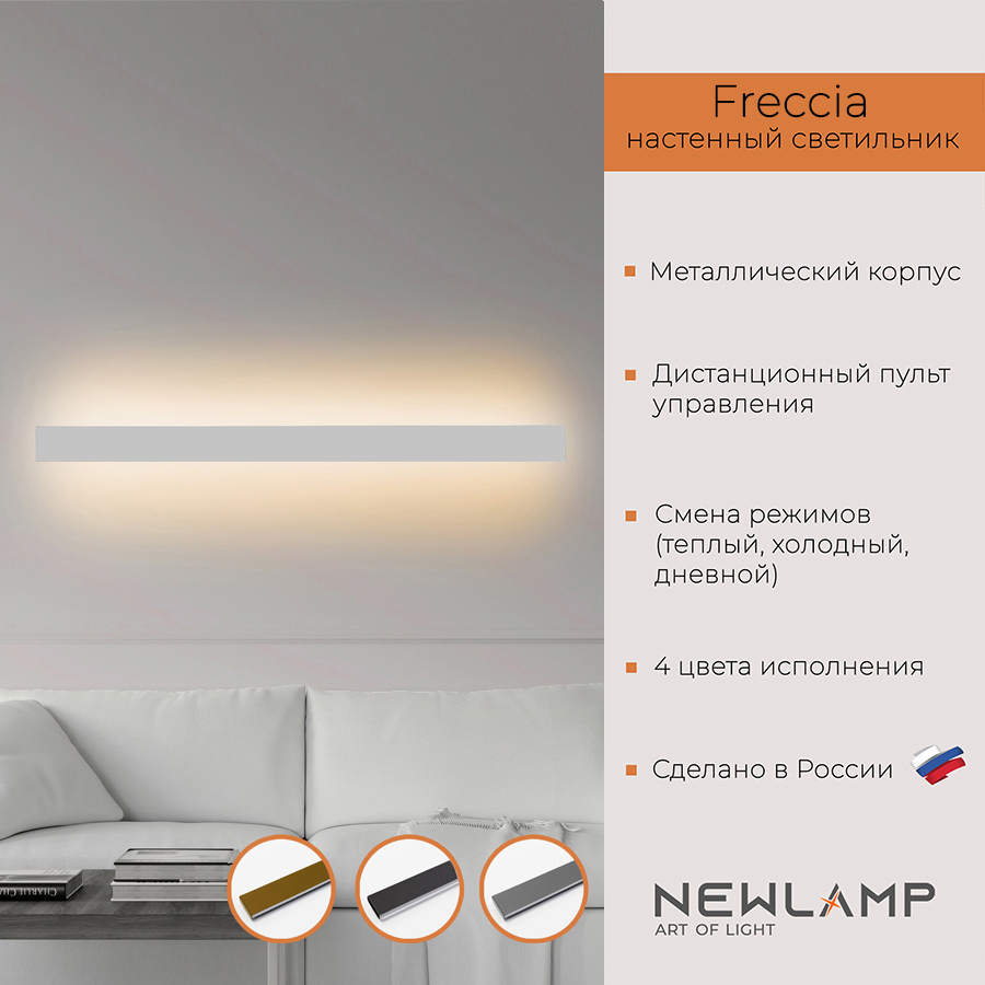Изображение товара Настенный светодиодный светильник NEWLAMP Freccia с пультом регулировки и ночником