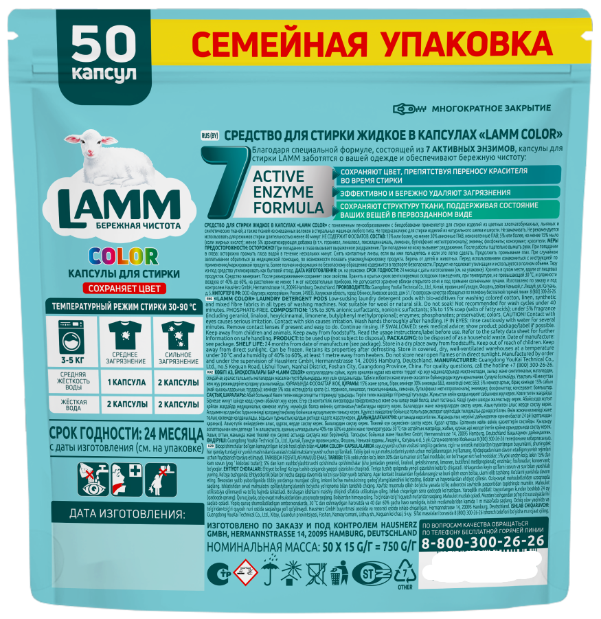 Капсулы для стирки Lamm Color 50 шт - 1