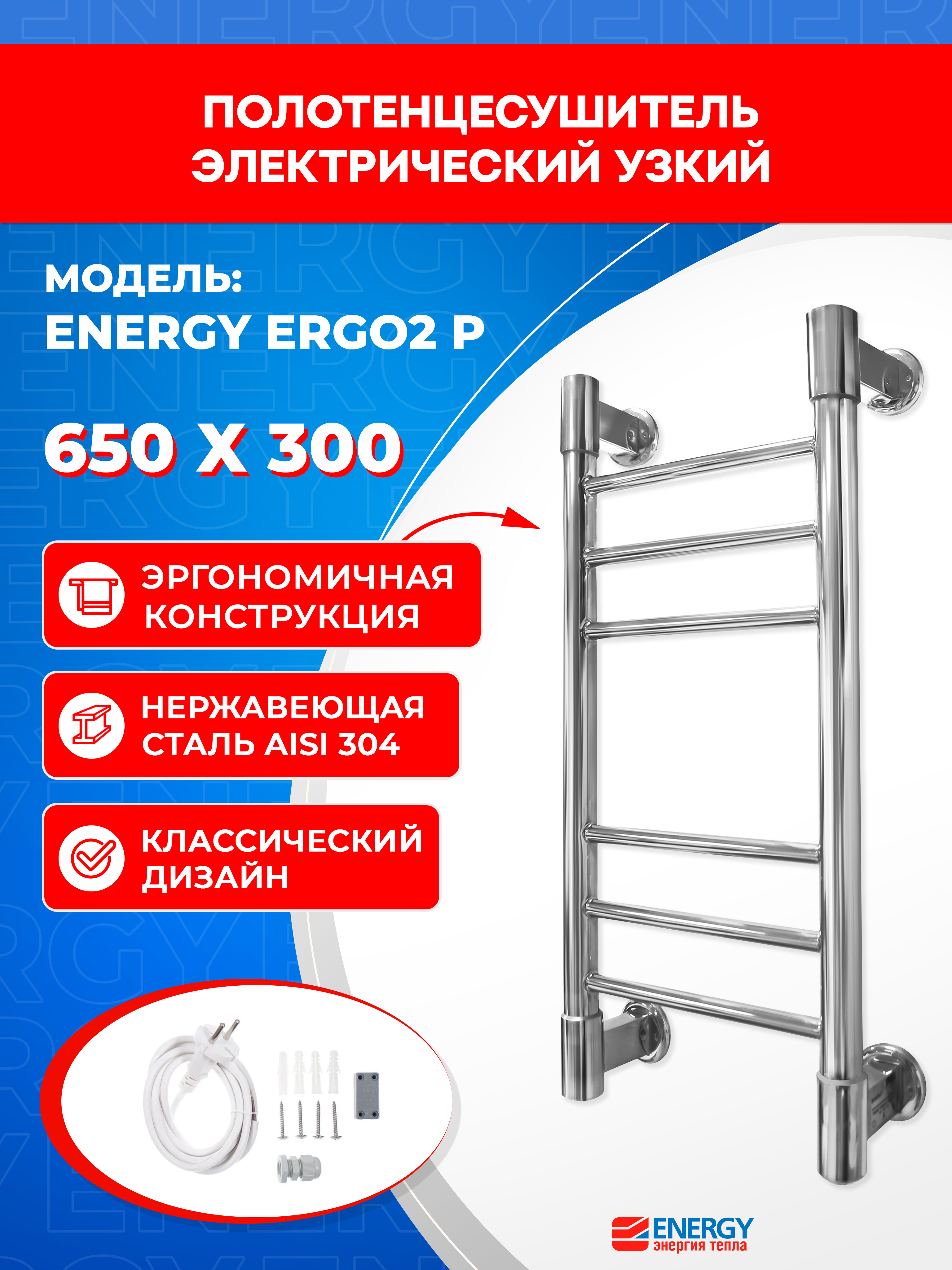 Изображение товара Электрический полотенцесушитель Energy Ergo2 P 650x300 с защитой IP44