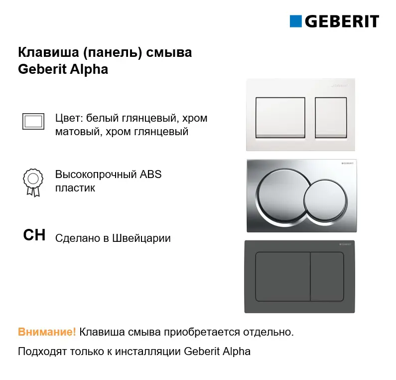 Инсталляция Geberit Alpha для унитаза - 8