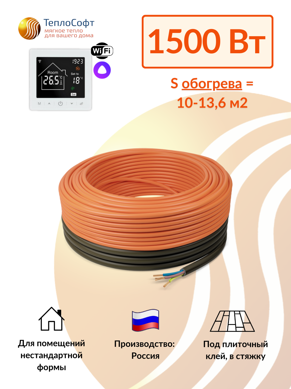 Изображение товара Нагревательный кабель Теплософт 13.6 м² 1500 Вт 100м-1500/М2