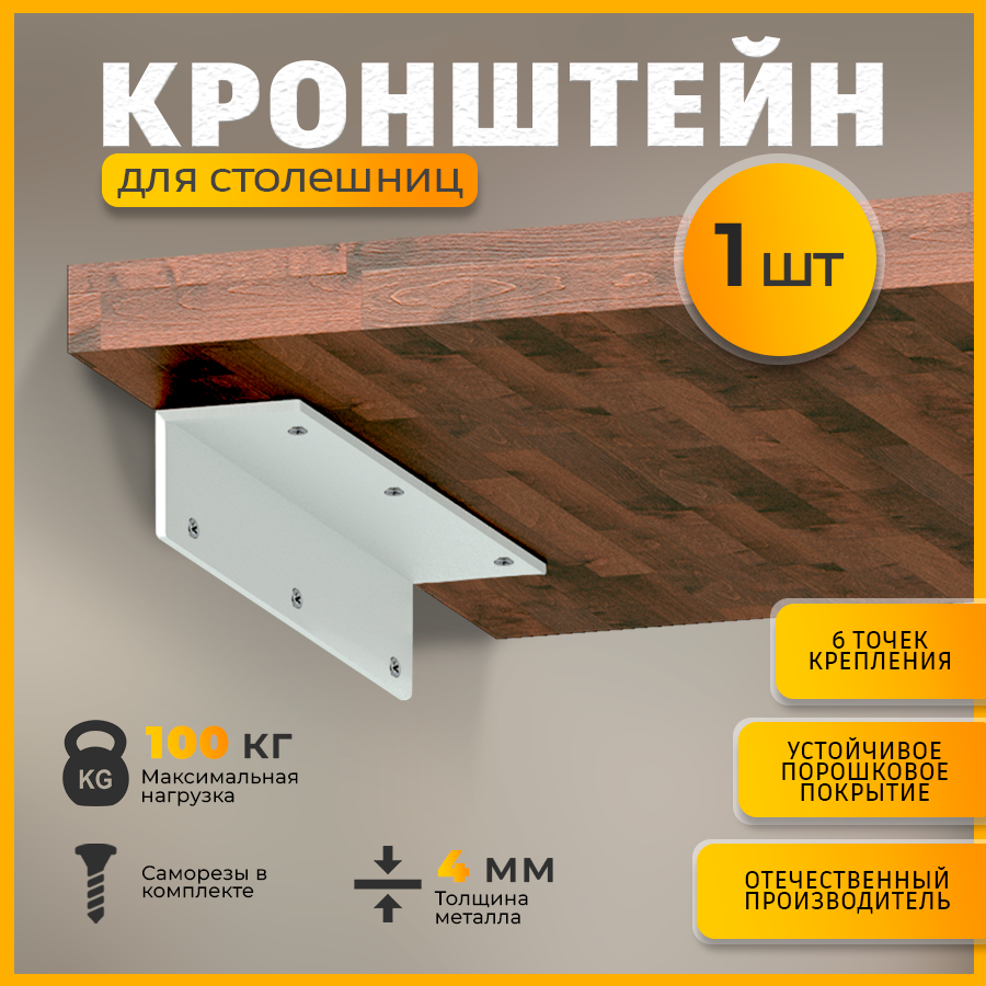 Изображение товара Кронштейн для столешницы и полки Железное решение 5x5x27 см белый матовый