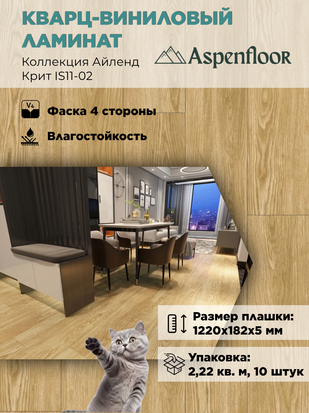 Изображение товара SPC плитка Aspenfloor Айленд Крит 43 класс толщина 5 мм 2.22 м², цена за упаковку