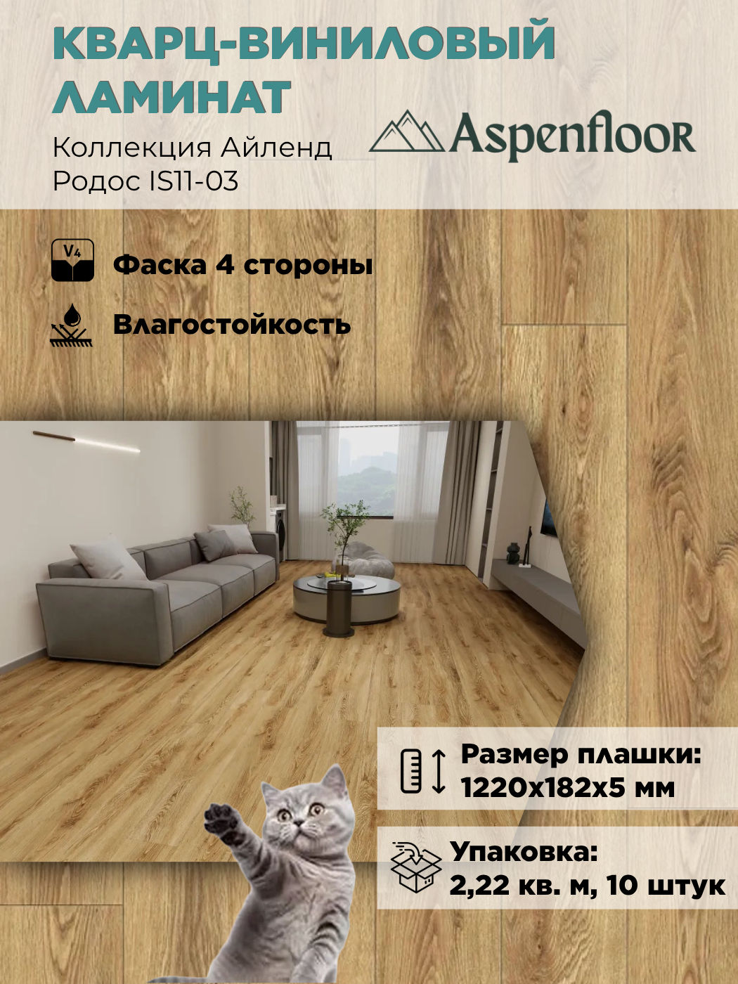 Изображение товара SPC плитка Aspenfloor Айленд Родос 43 класс толщина 5 мм 2.22 м², цена за упаковку