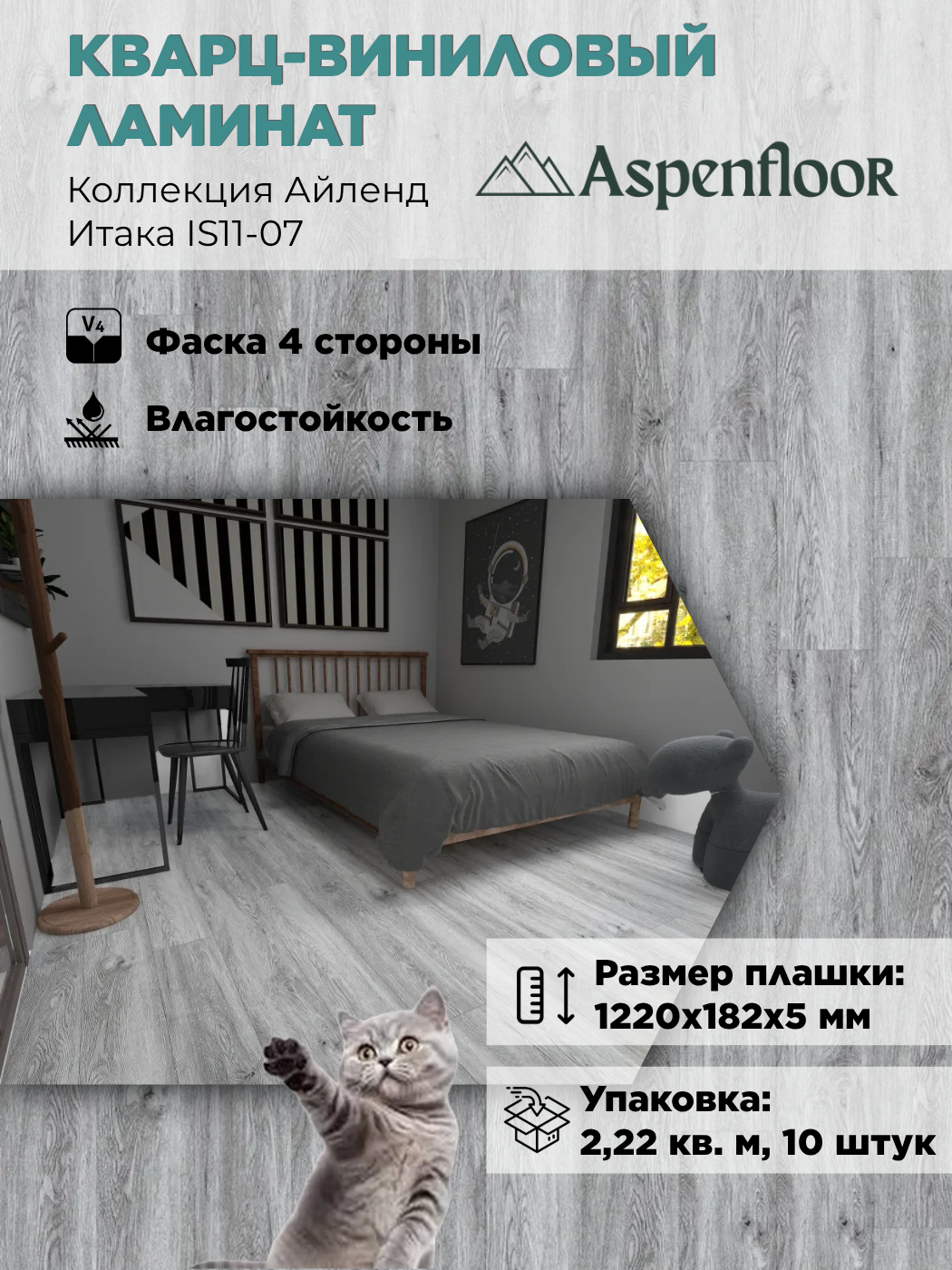 Изображение товара SPC плитка Aspenfloor Айленд Итака 43 класс толщина 5 мм 2.22 м², цена за упаковку