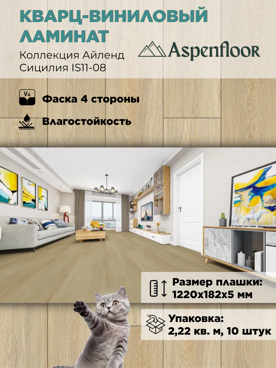 Изображение товара SPC плитка Aspenfloor Айленд Сицилия 43 класс толщина 5 мм 2.22 м², цена за упаковку