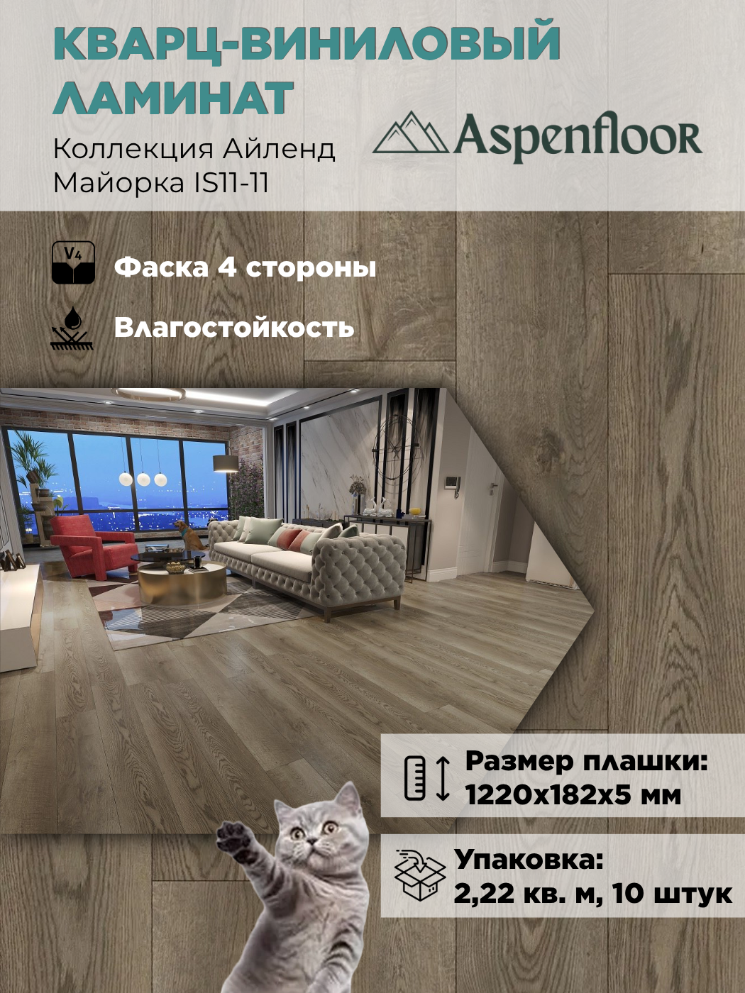 Изображение товара SPC плитка Aspenfloor Айленд Майорка 5 мм влагостойкое напольное покрытие