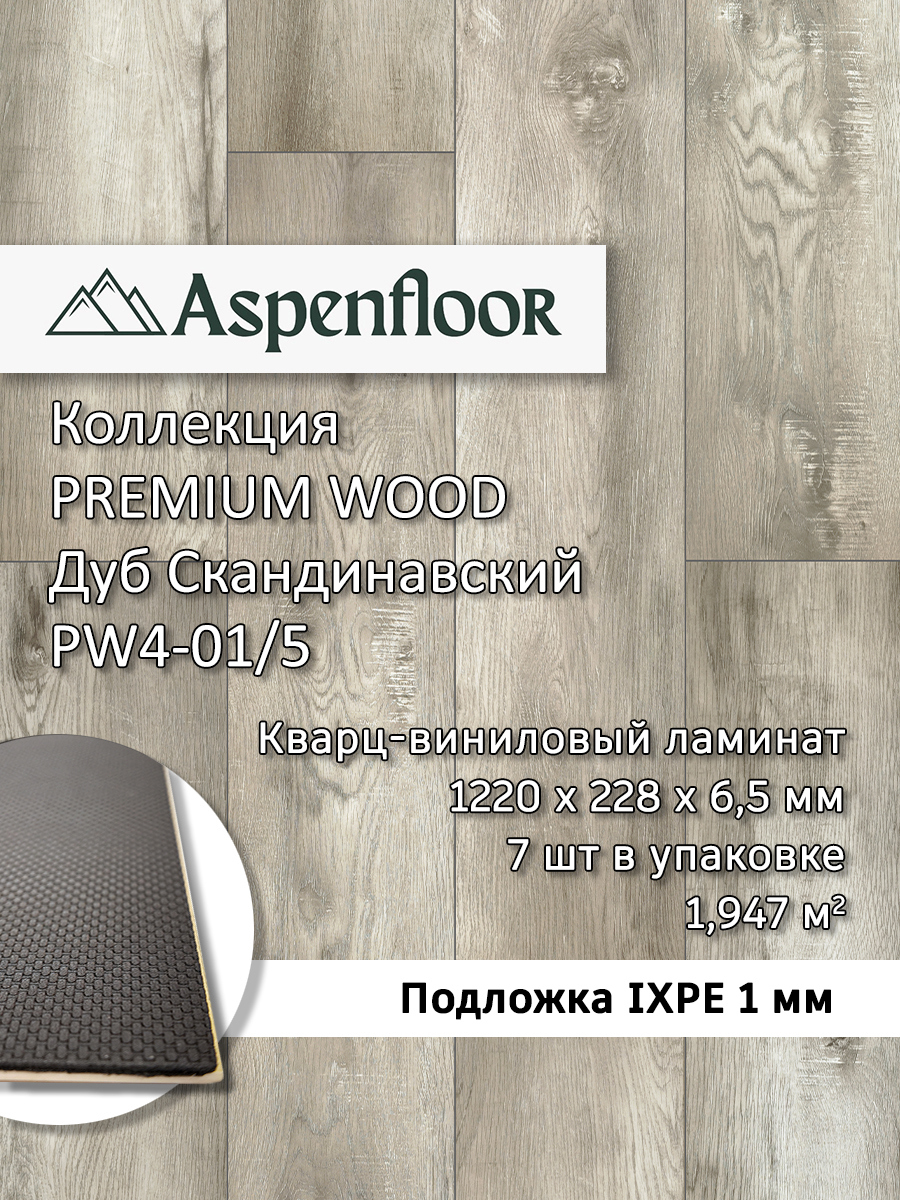 Изображение товара SPC плитка Aspenfloor Premium Wood Дуб Скандинавский 6.5 мм 1.95 м²