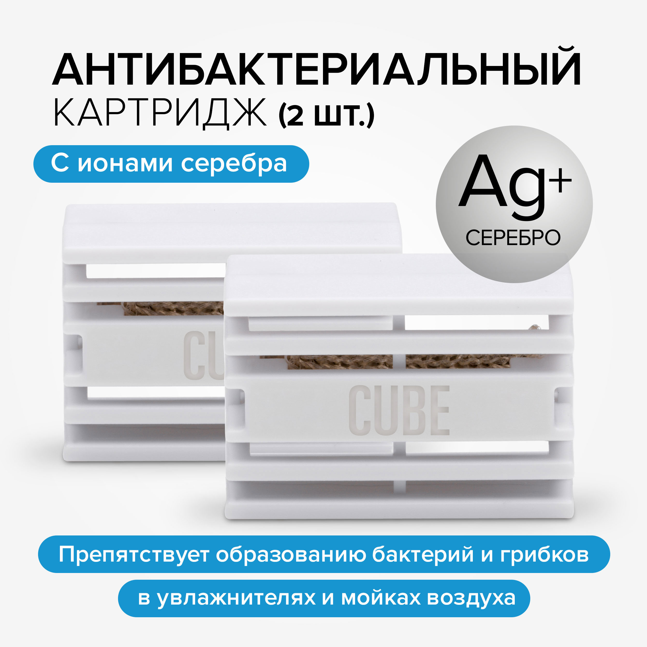 Изображение товара Антибактериальный картридж Stadler Form A-119E Water cube 2 шт