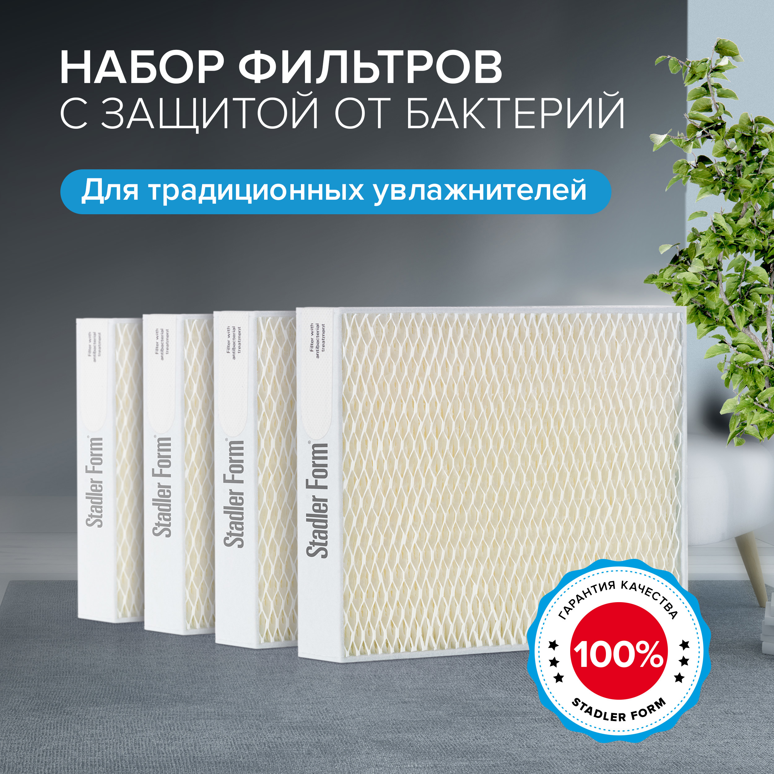 Изображение товара Испарительные фильтры Stadler Form O-050 для Oskar big/Karl big/Noah pro 4 шт