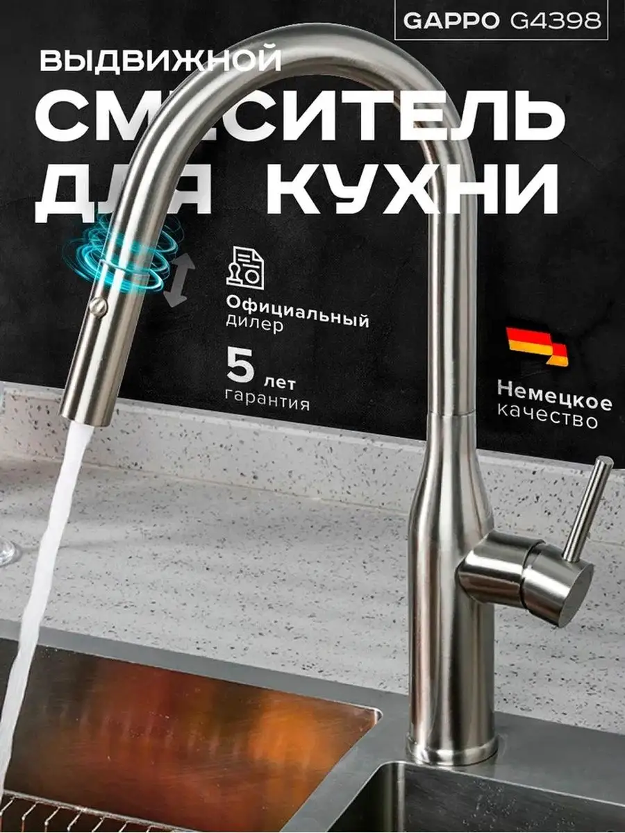 Изображение товара Однорычажный смеситель для кухни Gappo G4398-45 с вытяжным изливом