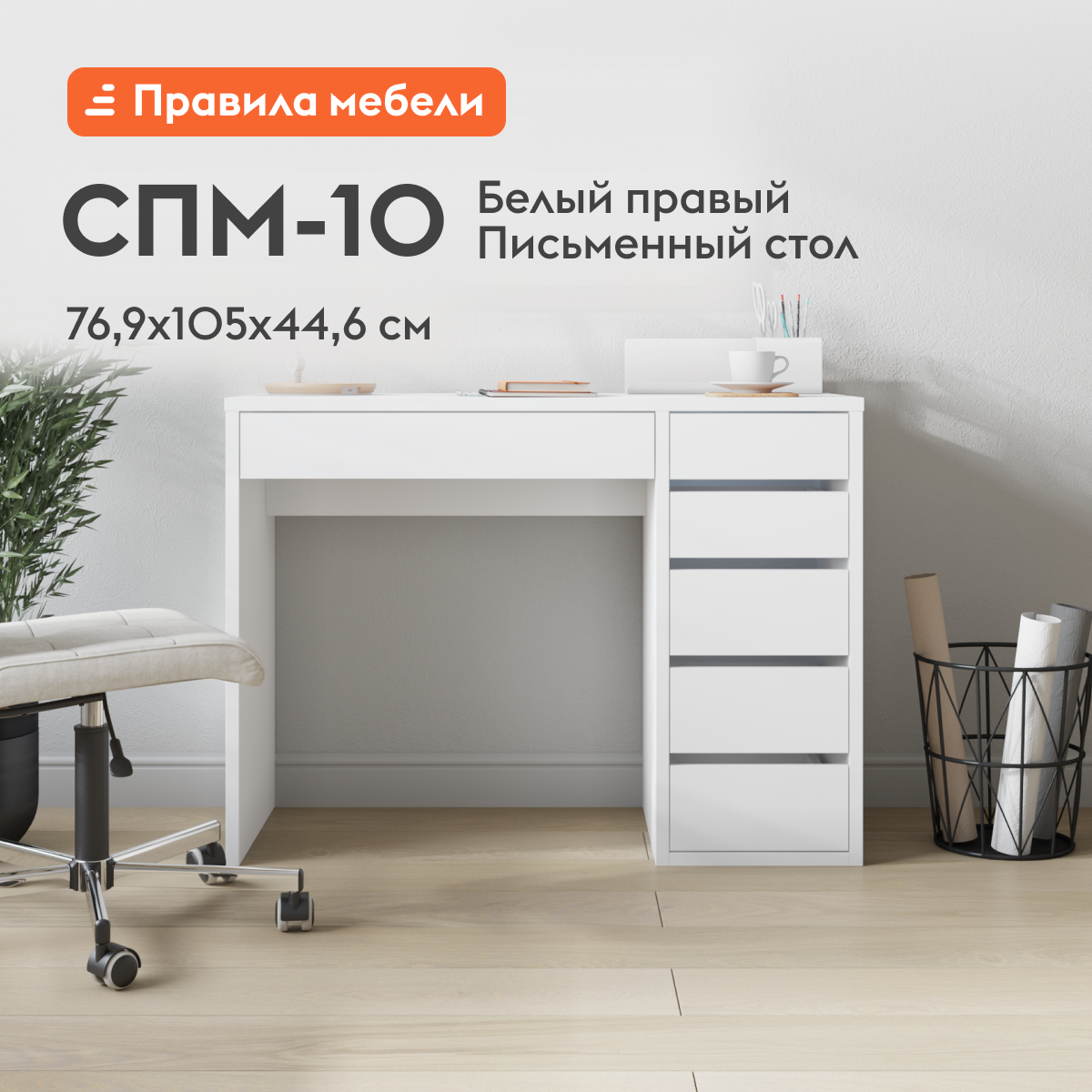 Изображение товара Компьютерный стол Сокол 47966 белый 105x76.9x44.6 см