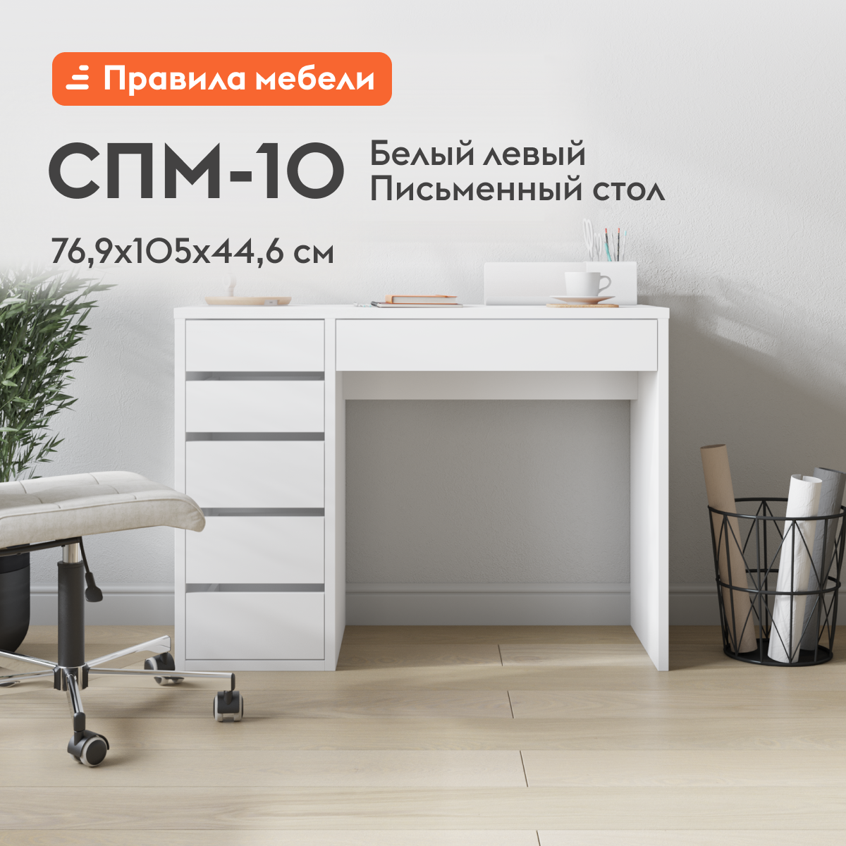 Изображение товара Компьютерный стол Сокол 47965 белый офисный письменный с ящиками