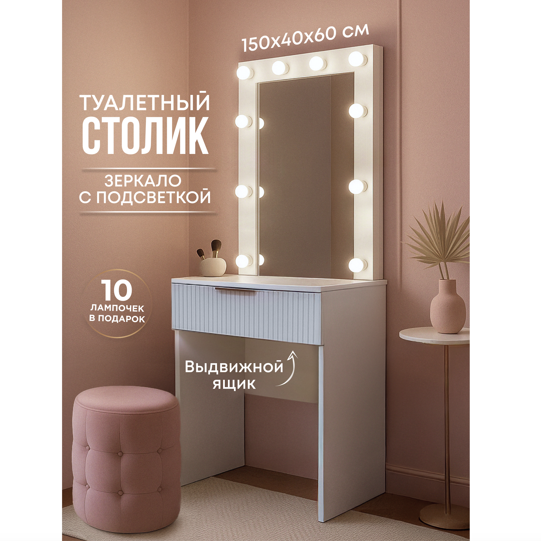 Изображение товара Стол туалетный Wood. с зеркалом рифленый 60x150x40 см ЛДСП цвет белый