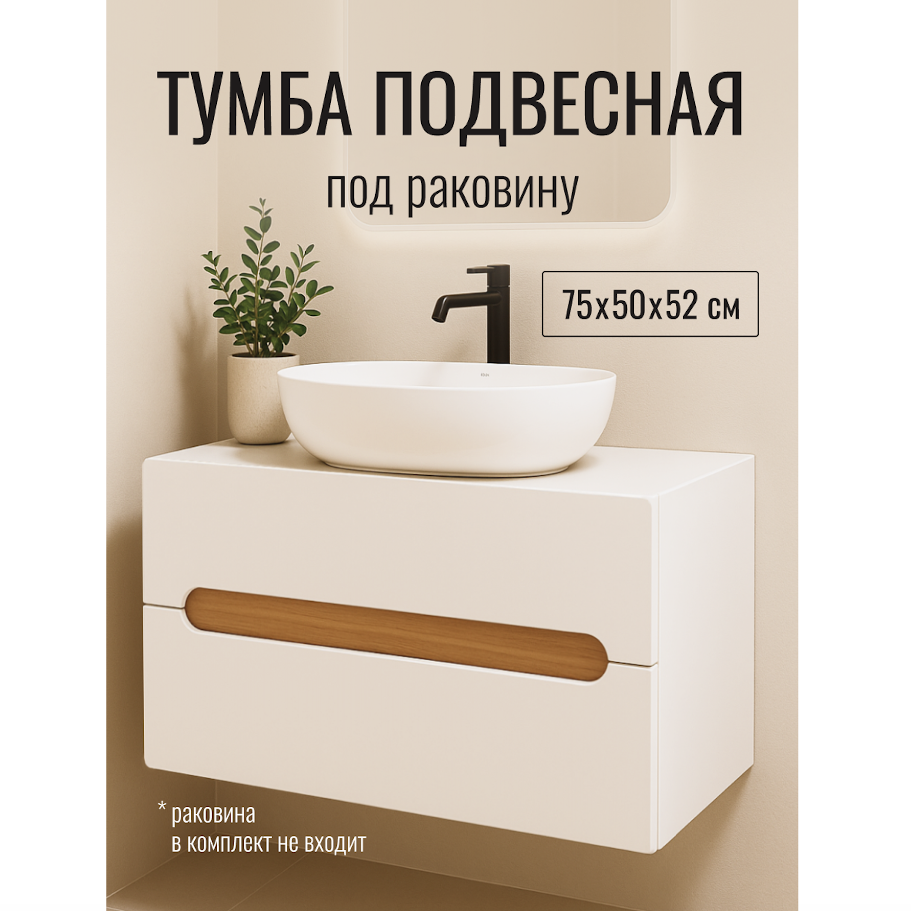Изображение товара Тумба под раковину подвесная Wood. DVMWG984 75см цвет древесный, белые фасады