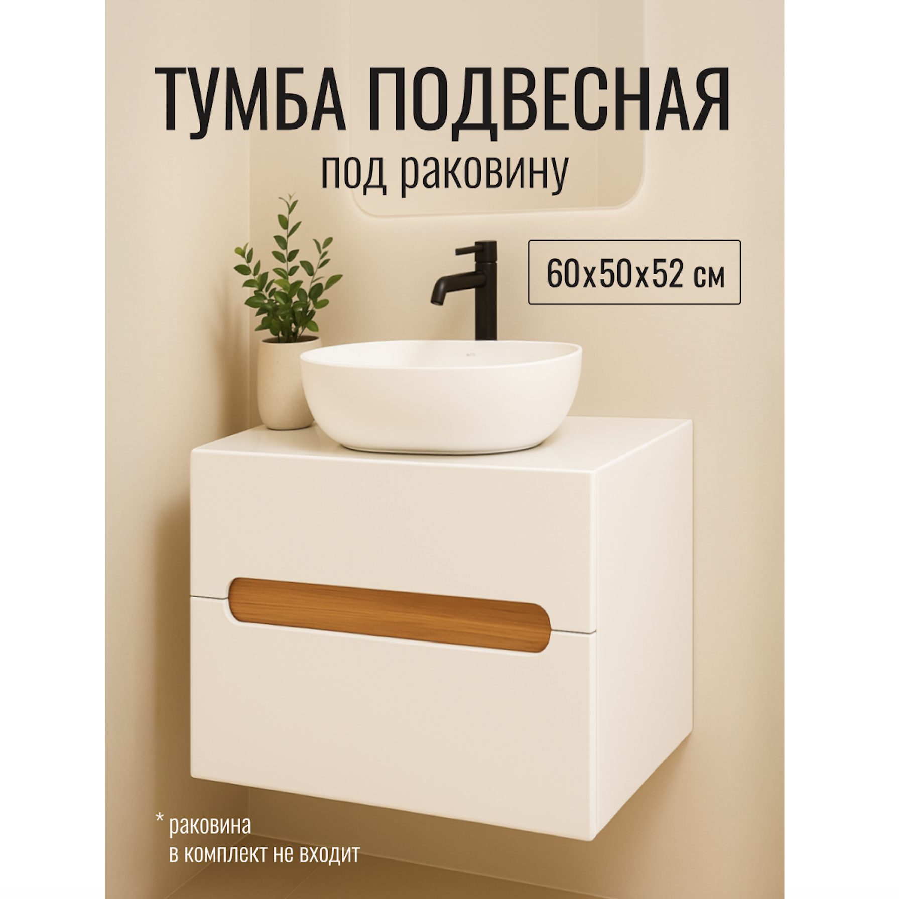Изображение товара Тумба под раковину подвесная Wood. DVMWG985 60см цвет древесный, белые фасады