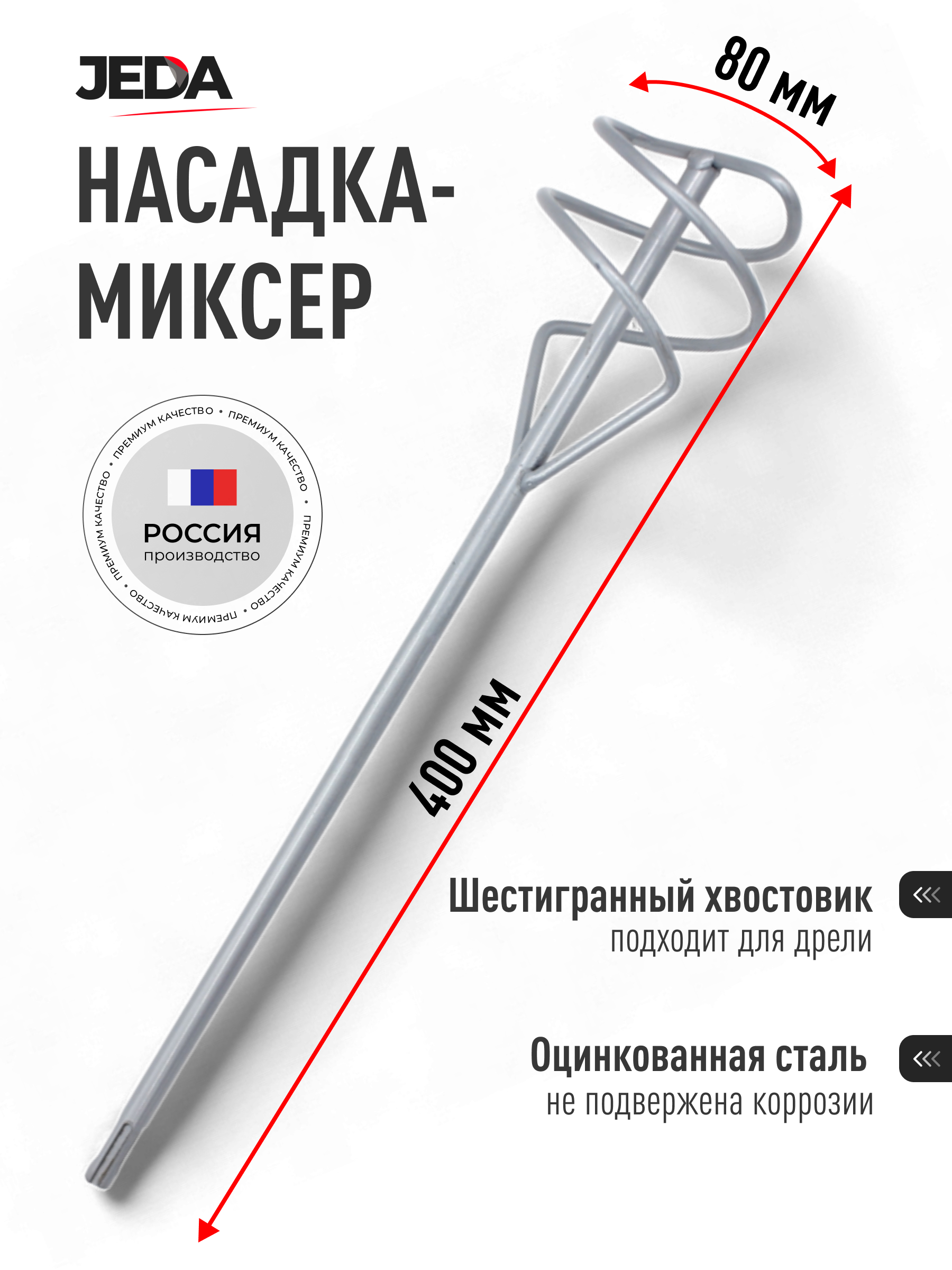 Изображение товара Насадка-миксер Jeda J58-701 80x400 мм, оцинкованная сталь