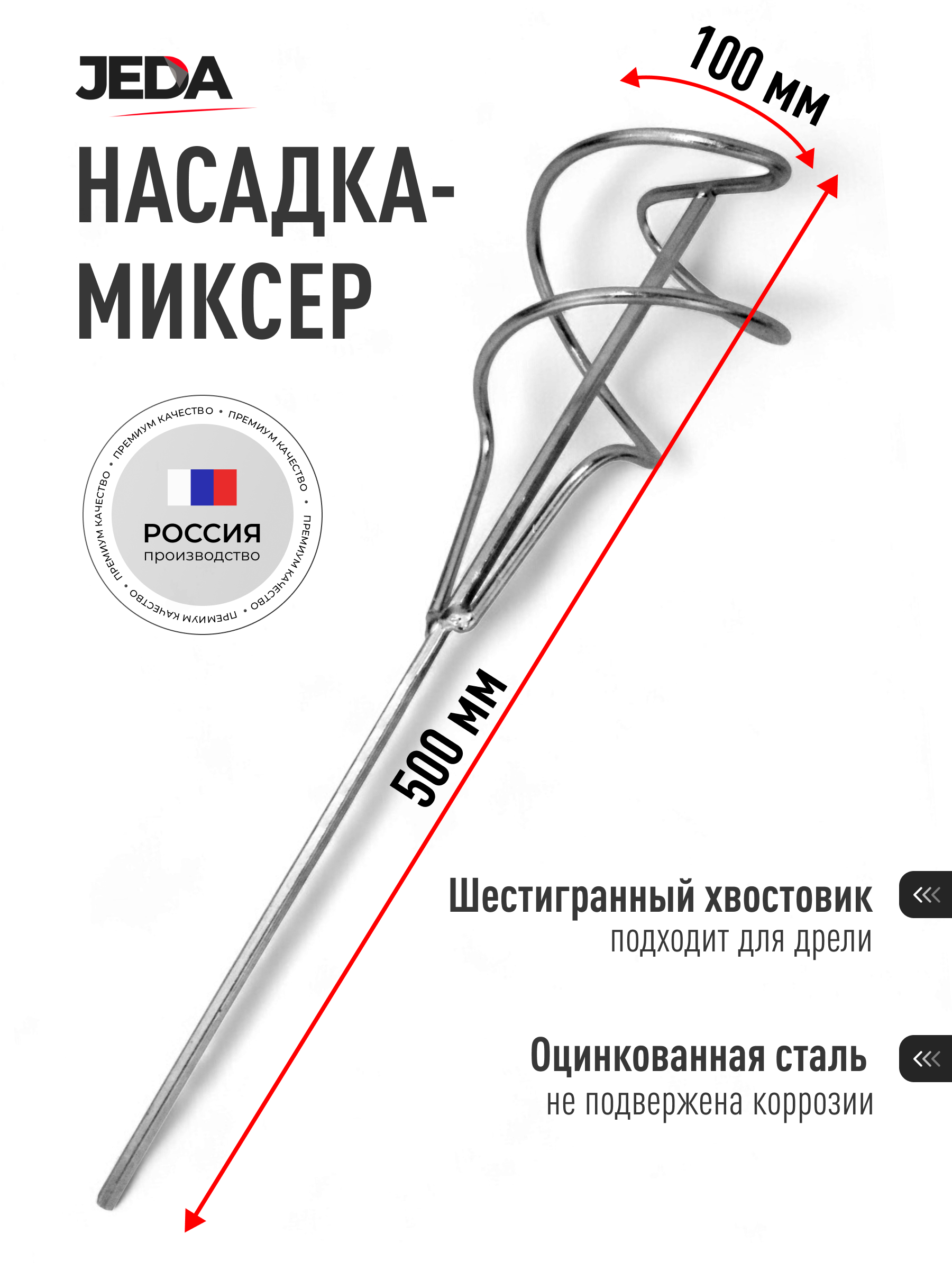 Изображение товара Насадка-миксер Jeda J58-702 100x500 мм, оцинкованная сталь