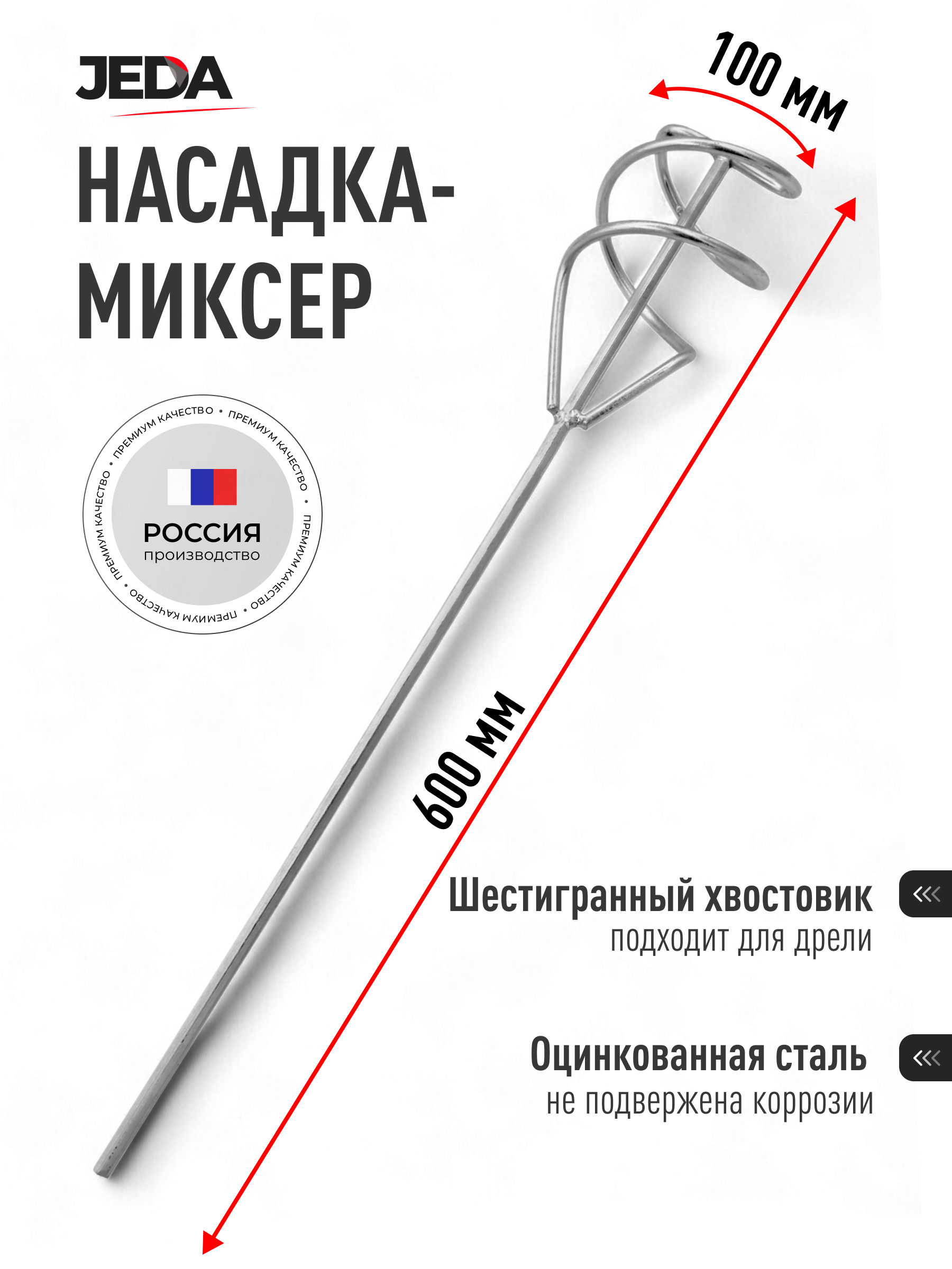 Изображение товара Насадка-миксер Jeda J58-703 100x600 мм, оцинкованная сталь