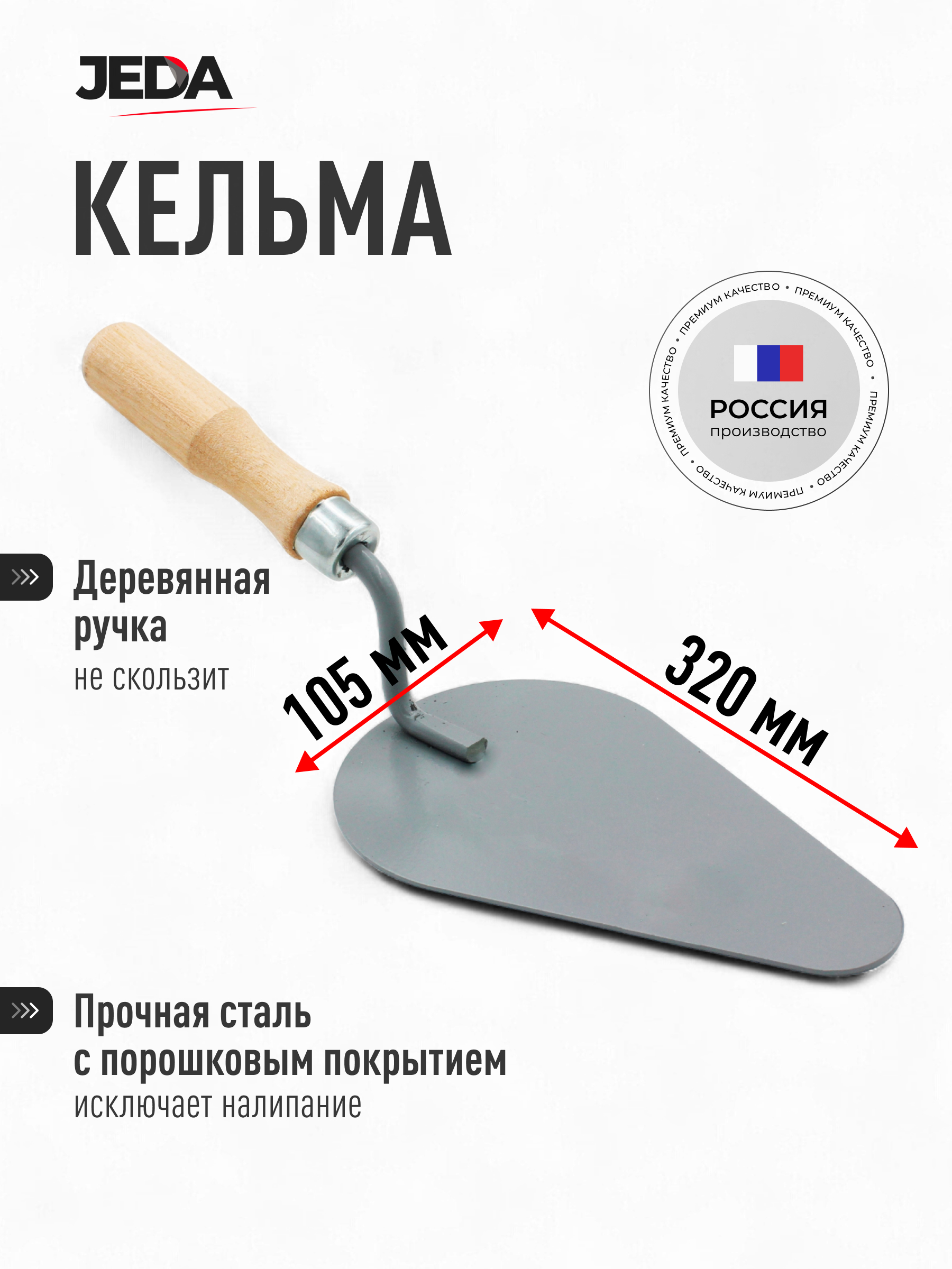 Изображение товара Кельма печника Jeda J50-101 320x105 мм