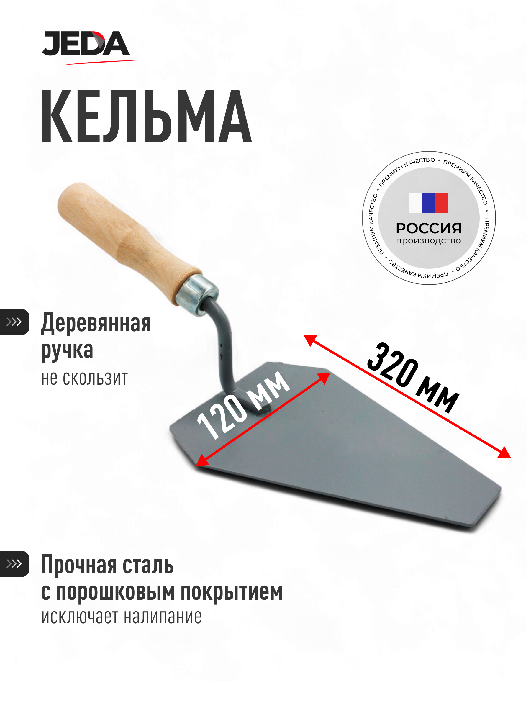 Изображение товара Кельма плиточника Jeda J50-102 320x120 мм — профессиональный инструмент для укладки плитки Изображение товара Кельма плиточника Jeda J50-102 320x120 мм — профессиональный инструмент для укладки плитки