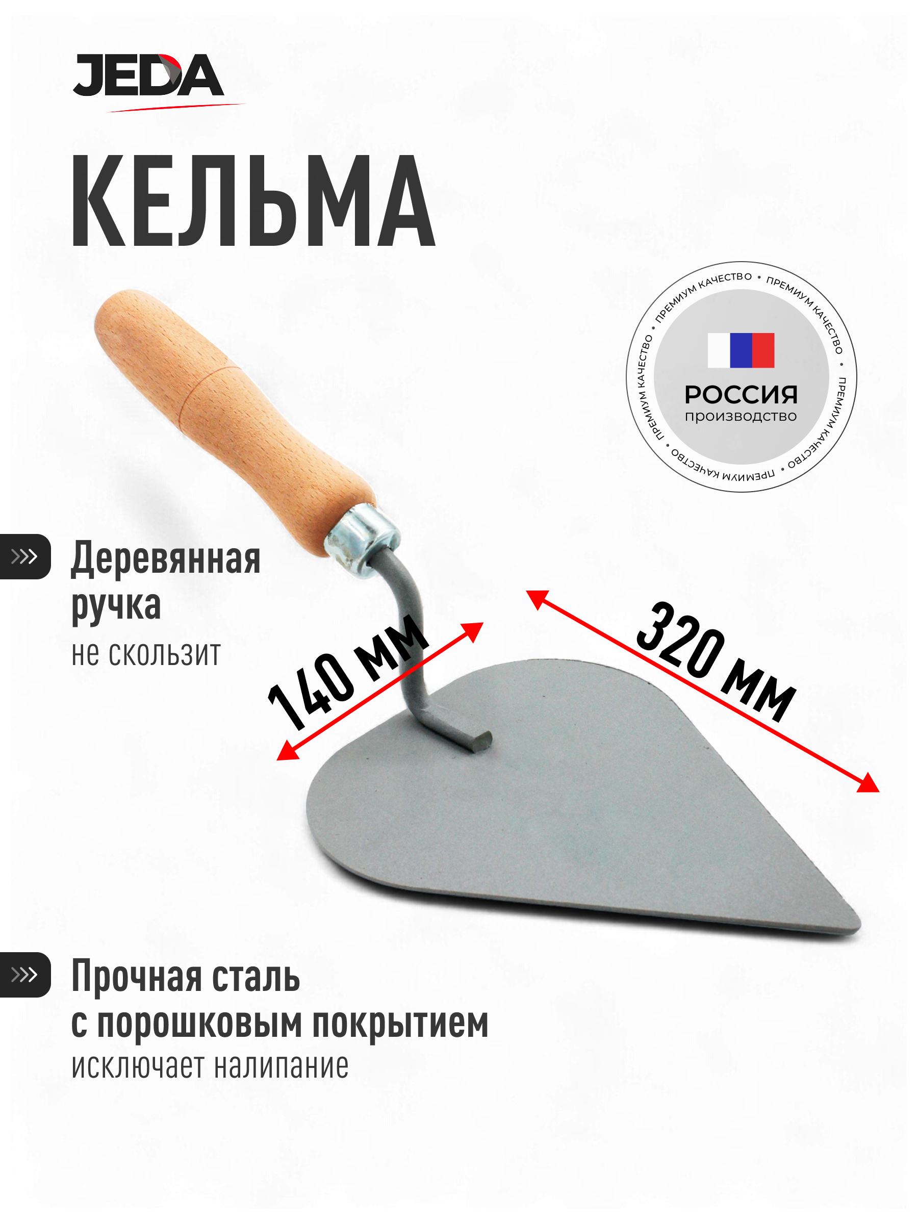 Изображение товара Кельма штукатура Jeda J50-103 320x140 мм - профессиональный инструмент для работы с цементом Изображение товара Кельма штукатура Jeda J50-103 320x140 мм - профессиональный инструмент для работы с цементом