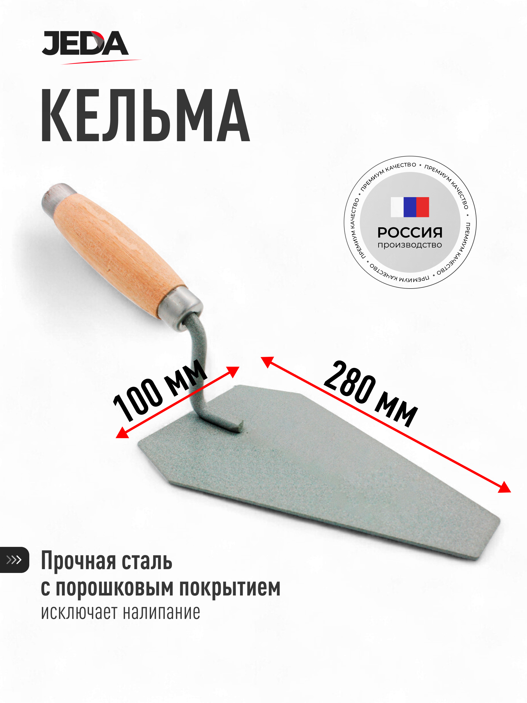 Изображение товара Кельма плиточника Jeda J50-107 280x120 мм