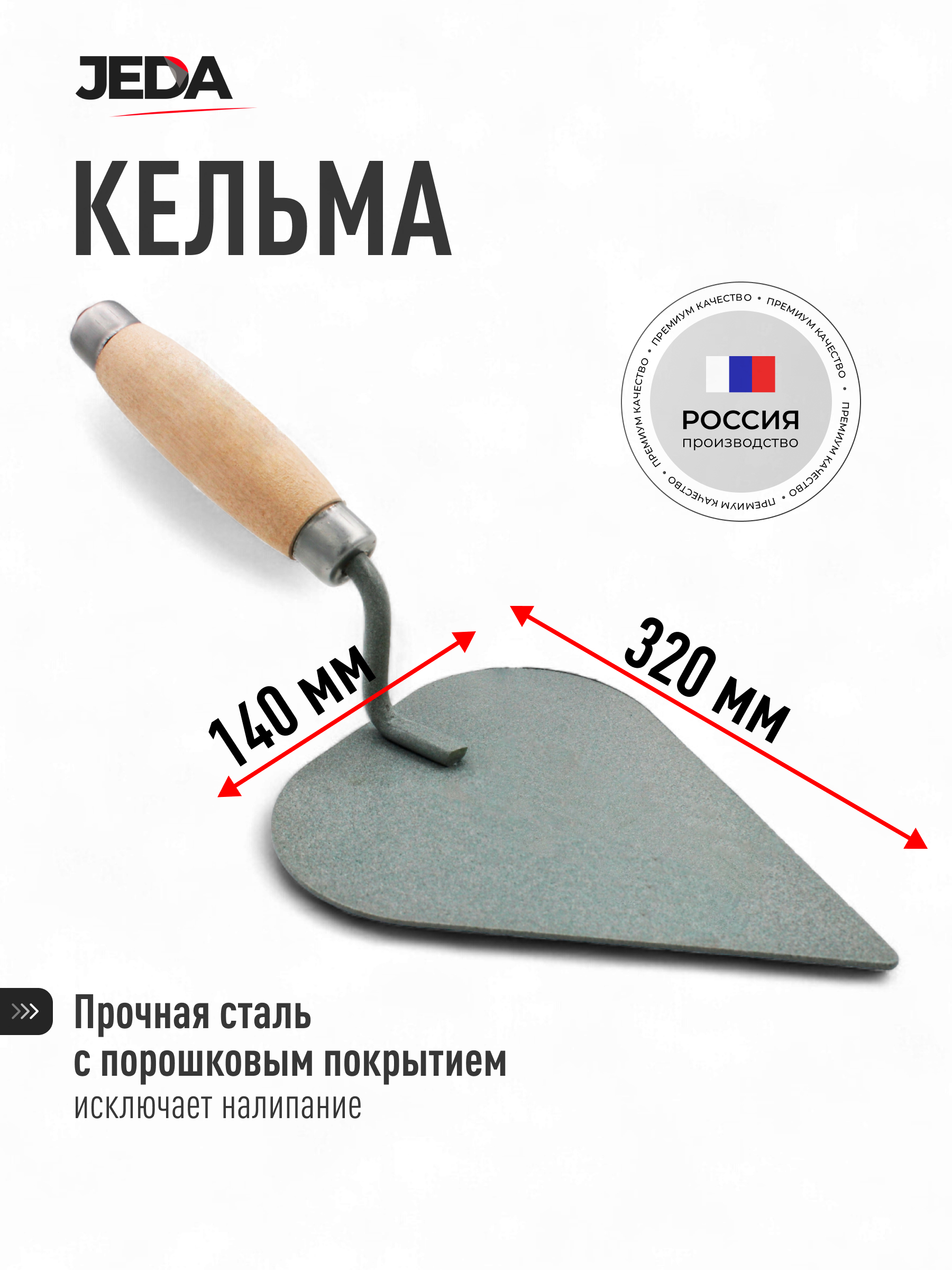 Изображение товара Кельма штукатура JEDA J50-108 320x140 мм