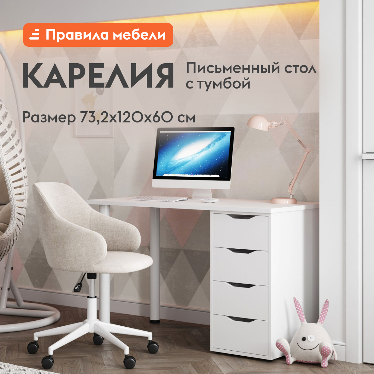 Изображение товара Стол Правила мебели Карелия с тумбой 120x73.2x60 см ЛДСП цвет белый