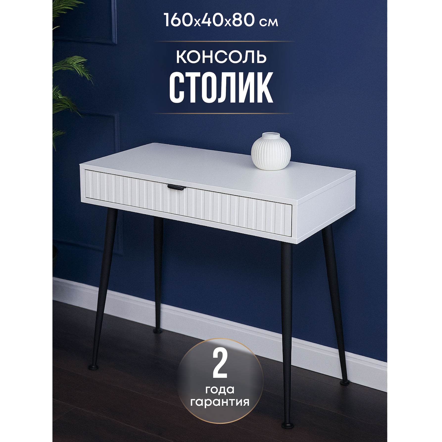 Изображение товара Туалетный стол Wood с выдвижным ящиком белый/черный