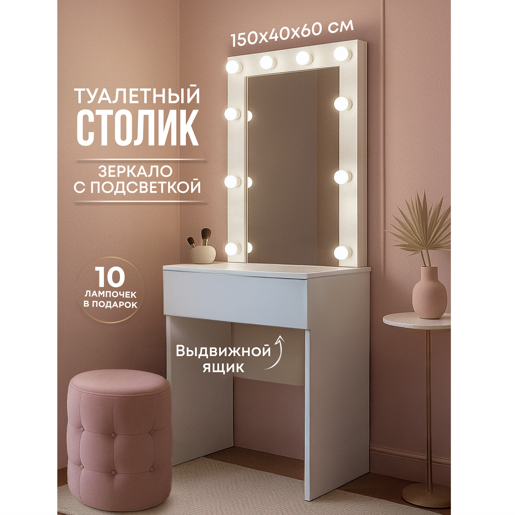 Изображение товара Туалетный столик с зеркалом Wood DWZ969 60x150x40 см белый с подсветкой