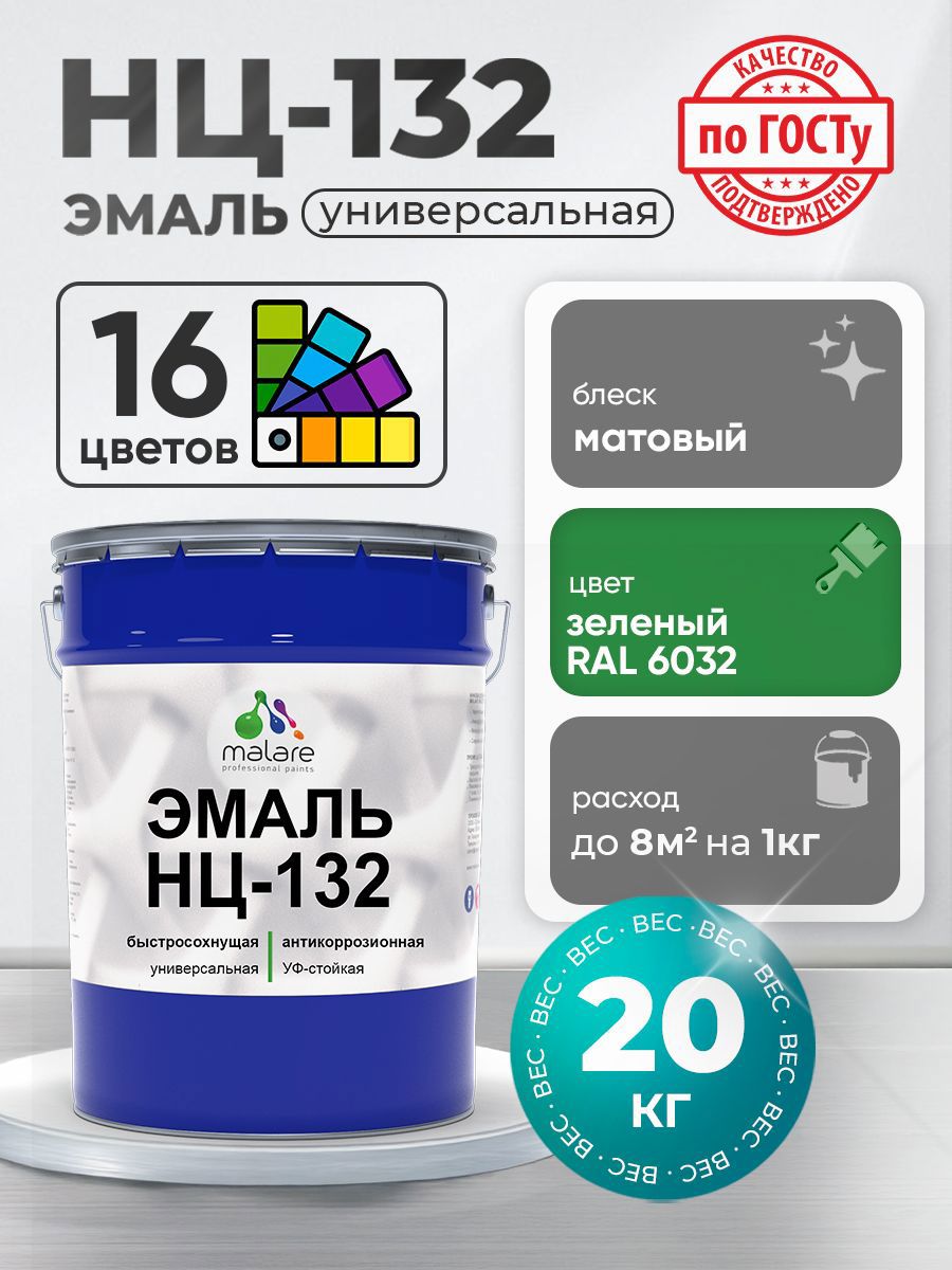 Изображение товара Эмаль универсальная Malare Professional НЦ_072 быстросохнущая цвет RAL 6032 зеленый матовая 20 кг Изображение товара Эмаль универсальная Malare Professional НЦ_072 быстросохнущая цвет RAL 6032 зеленый матовая 20 кг