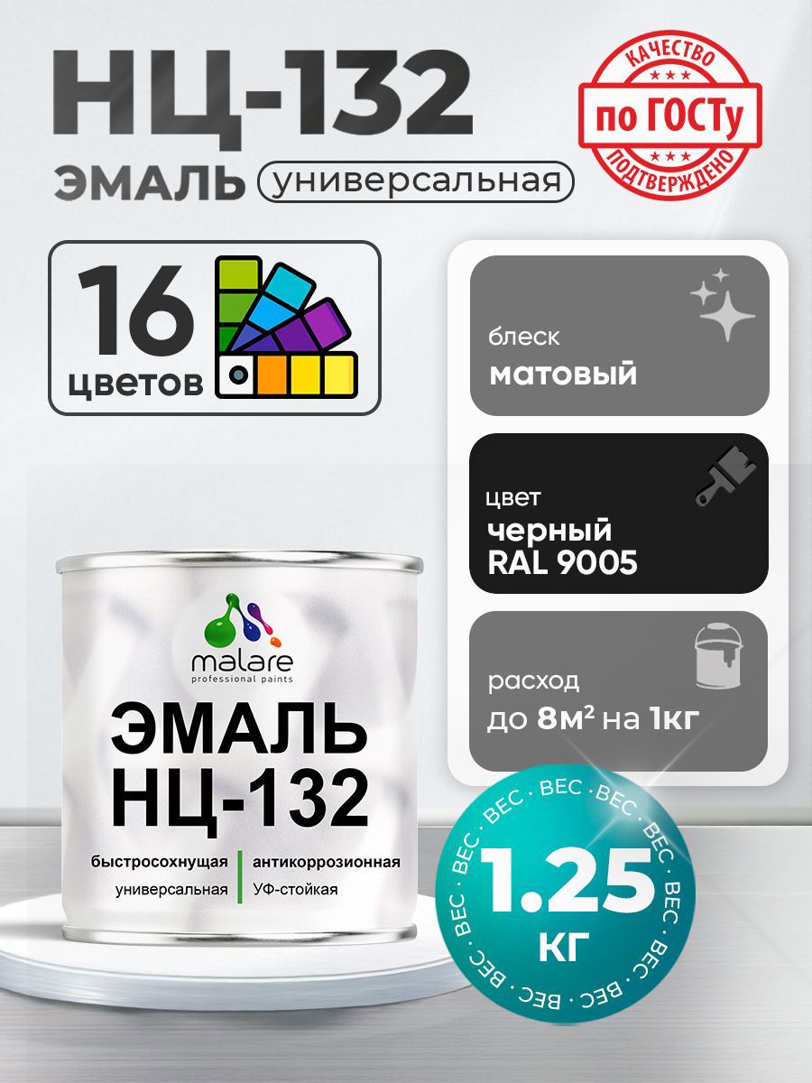 Изображение товара Эмаль универсальная Malare Professional НЦ_141 быстросохнущая цвет RAL 9005 черный матовая 1.25 кг