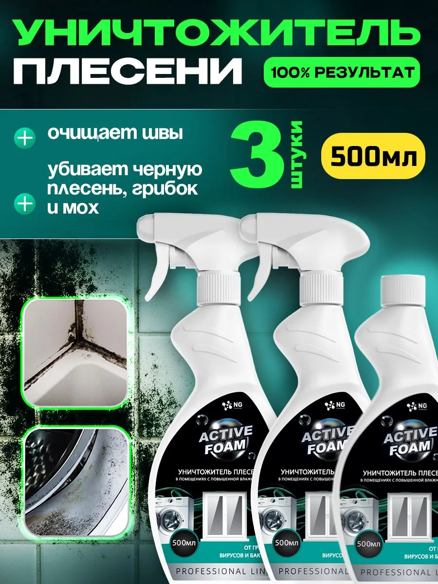 Изображение товара Средство для удаления плесени и грибка NovelGuard NG118 0.5 л, эффективное очистительное средство