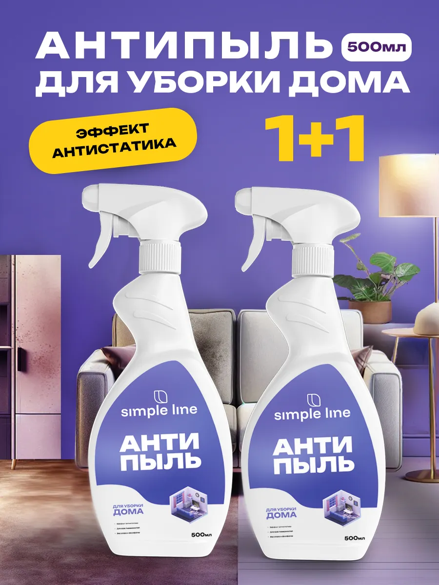 Изображение товара Средство для очистки стекол и зеркал Simple Line SL13U Антипыль и антистатик 0.5л 2 шт Изображение товара Средство для очистки стекол и зеркал Simple Line SL13U Антипыль и антистатик 0.5л 2 шт