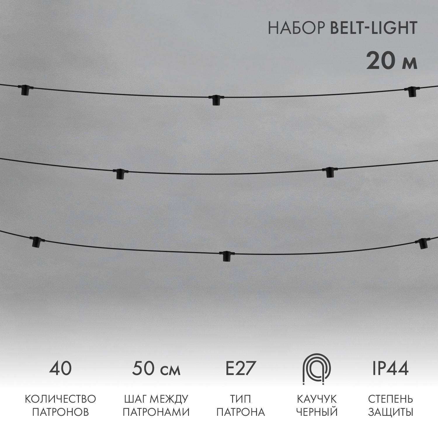 Изображение товара Электрогирлянда Neon-Night 331-333 20 метров IP44 для улицы и интерьера