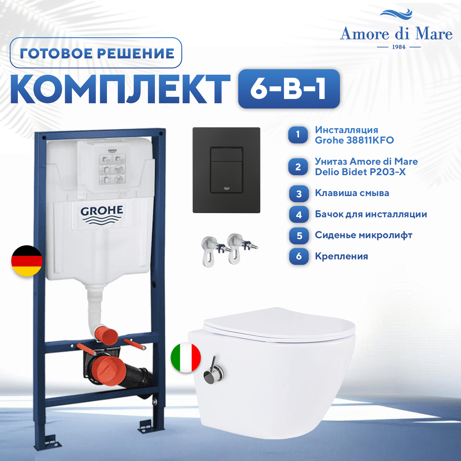 Изображение товара Комплект 6 в 1: инсталляция Grohe 38811KF0 с подвесным безободковым унитазом с функцией биде Amore di Mare Delio Bidet P203-X и сиденье микролифт